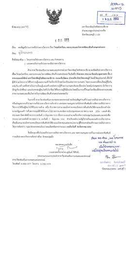 ขอเชิญเข้าร่วมอภิปรายทางวิชาการ เรื่อง วิกฤตโลกร้อน :ผลกระทบและ