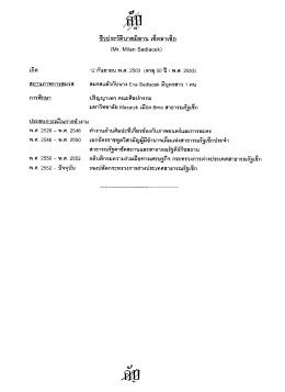 ชีวประหีบายมิลาน เจ็ดลาเช็ก