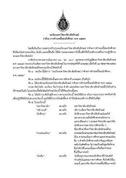 ระเบียบมหาวิทยาลัยวลัยลักษณ์ ว่าด้วยการชำระหนี้ของนักศึกษา พ.ศ. 2559