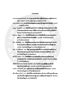 Page 1 บรรณานุกรม กระทรวงเกษตรและสหกรณ์. 2546 กองทุนหมุนเวียน