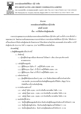 ฉบับที่ 08 การให้บริการเงินกู้แก่สมาชิก