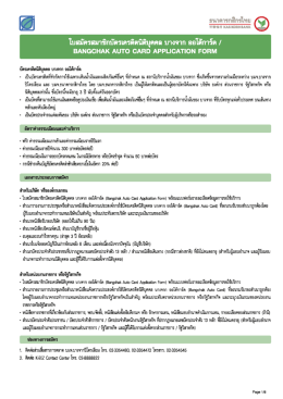 Page 1 ใบสมัครสมาชิกบัตรเครดิตนิติบุคคล บางจาก ออโต้การ์ด