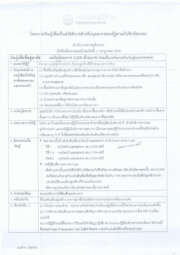 ดอกเบี้ยปกติ - กองสวัสดิการศาลยุติธรรม