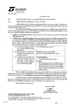 จดหมายแจ้งเลิกกองทุน TFI6M8AI เนื่องจากครบ
