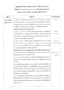 สรุปข้อสั่งการ ศปก.ตร. ประจำวันที่ 01-07-2558