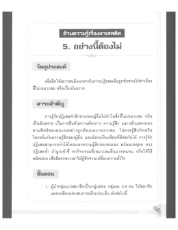 5. อย่างนึต้องไม่