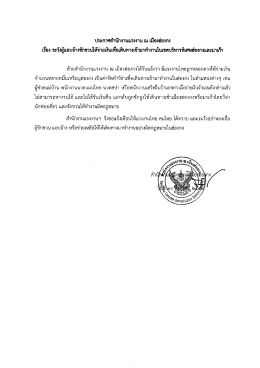 เอกสารแนบ