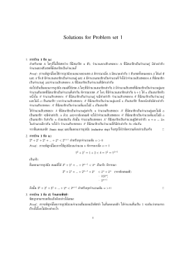 สำหรับเซต ลี่ ใดๆที่ไม่ใช่เซตว่าง ที่มีสมาชิ&agrave;