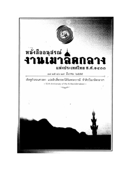 4.2-1-3 บทความวิชาการเรื่องค๊อตการเขียนภาษาอาหรับ