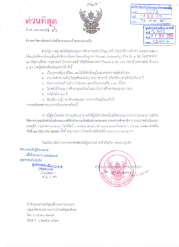 ทุนอิสลามศึกษา และอักษรศาสตร์ - มหาวิทยาลัยเทคโนโลยีพระจอมเกล้า