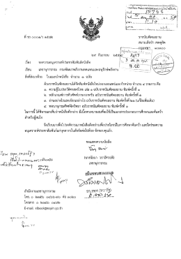 ราชบัณฑิตยสถาน ที่ รถ 0001/ว1582 เรื่อง ขอความอนุเคราะห์ประชาสัมพันธ์