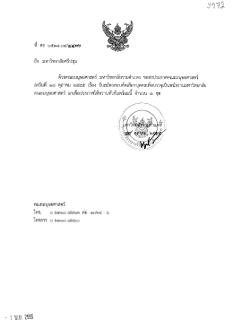 Page 1 Page 2 ประกาศคณะมนุษยศาสตร์ รับสมัครสอบคัดเลือกบุคคลเพือ