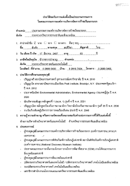 ในคณะกรรมการองค์การบริหารจัด การก๊าซเรือนกร