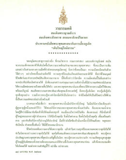 Page 1 - Q穹而了了}4宙份 สมเด็จพระญาณสังวร สมเด็จพระสังฆราช