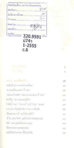 Page 1 สำนักวิทยบริการ มหาวิทยาลัยมหาสารคาม * ประทับตรา