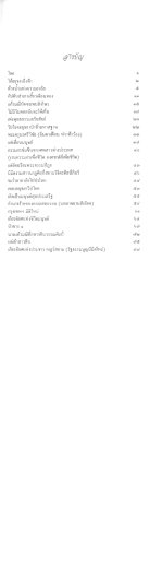 Page 1 Page 2 ฝ่าสาฮฯสัย "ใศฮาน่า ตนฯส พระแม่เข้า "ศิริมหามายา" เสิศ