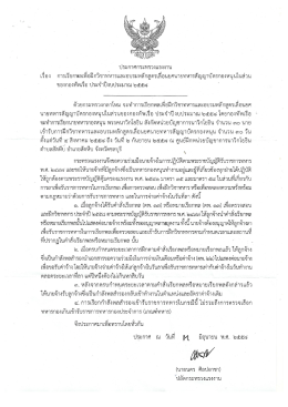 ประกาศกระทรวงแรงงาน เรื่อง ประจำปีงบประมาณ 2558