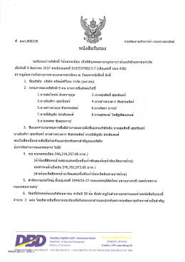 Page 1 ที่ สจก.000228 สึ 2*(Nรรัว กรมพัฒนาธุรกิจการค้า กระทรวงพาณิชย์