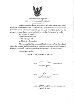 ประกาศสํานักงานปรุมาณูเพิ่อลั่นตึ