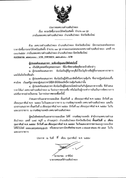เรื่อง ตกลงจัดซิ่อกระจกโค๊งพร้อมติดตั่ง จำน