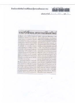 รวบ7โจ่ขึ้จุยย.ตระเวนบ่ลั่นทรั่พย้