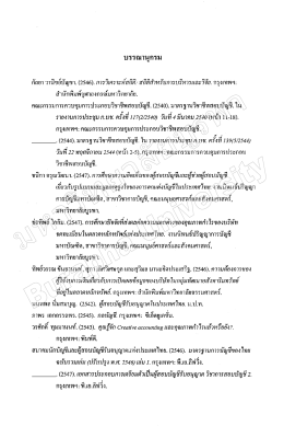 กัลยา วานีซย์บัฌซา, (2546). การวิเคราะห์สถิติ: สถิด