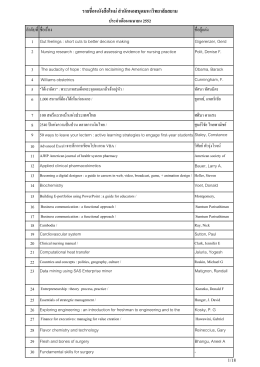 รายชื่อหนังสือใหม  สํานักหอสมุดมหาวิทยาลัยส 1