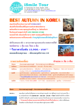 best autumn in korea