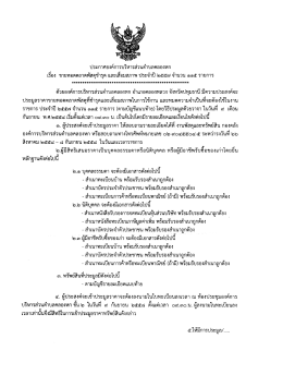 ประกาคองค์การบริหารส่วนตําบลคลองหก