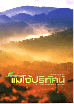 บทความ เรื่อง ปาล์มน้ำมันตระกูลคอมแพ็ค (Compact - ระบบ E
