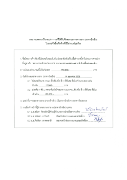 ตารางแสดงวงเงนงบประมาณทใดรบจดสรรและราคากลา&agrave;