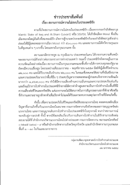 ข่าวประชาสัมพันธ์