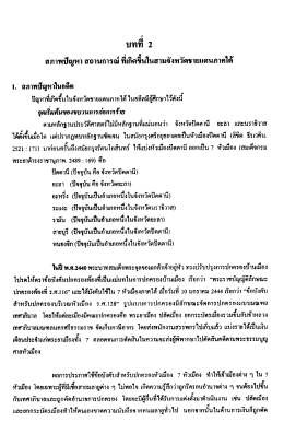 Page 1 Page 2 Page 3 14 ขบวนการโจรก่อการร้าย (ชอก.) ขบวนการโจร