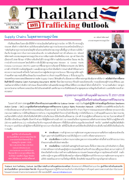 Supply Chains ในอุตสาหกรรมทูน่าไทย - สถาบันเอเชียศึกษา