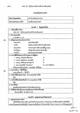 มคอ 3 1802 332 กีฏวิทยาและวิทยาเห็บใรทางสัตวเเพทย์