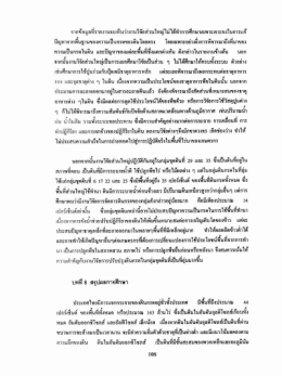 ถ1กข้อมูลติ์รายงานจะเห็บว่างานวิจัยส่วนใหญ่