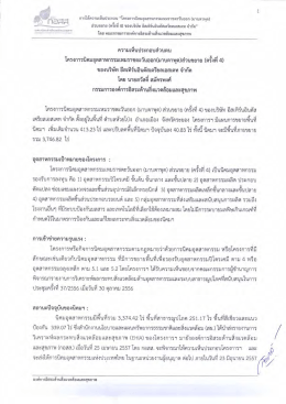 ความเห็บประกอบส่วบตบ โครงการนิคมอุตสาหกรรมเ