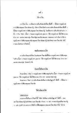 การวิจัยเรือง การศึกษาความคิดเห็บของนักศึกษ