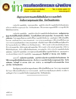 เชิญชวบประชาชนเเสดงข้อคิดเห็บในการวางและจัà