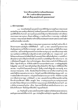 โครงการศึกษาและจัดทําความเห็บเเละข้อเสนอเเà