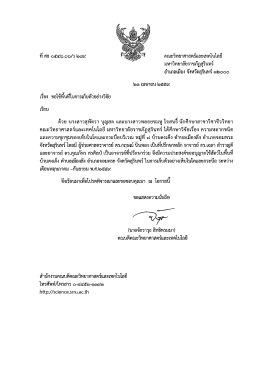 Page 1 ๕-4 . . . #Fes**g*3######*2*:=#s es ที่ ศธ o๕๔๖.๐๖/ว ๒๘๙