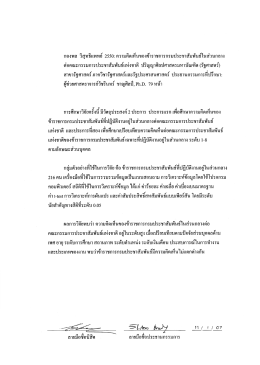 กองพล วิสุทธีแพทย์ 2550: ความคิดเห็บของข้าราชกา  ¸