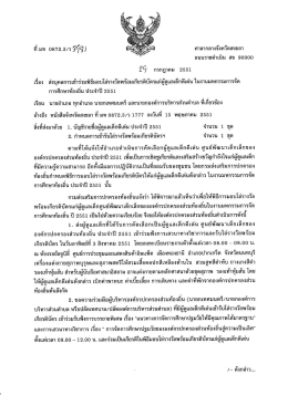 ท มะ 0822.8๙ว จุ๊จุ๊ปู้ } ศาลากลางจ้ะหวัดสงขลา