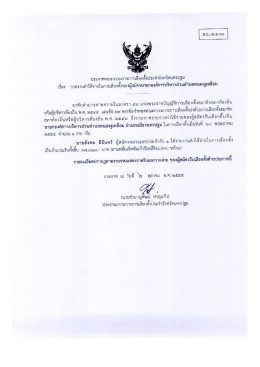 นายสังคม มีจันทร์ - สำนักงานคณะกรรมการการเลือกตั้ง