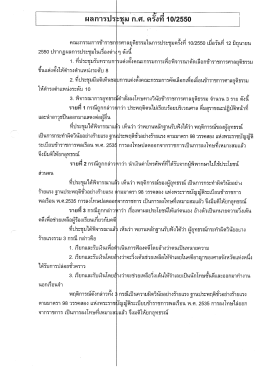 10/2550 - สำนัก กศ.