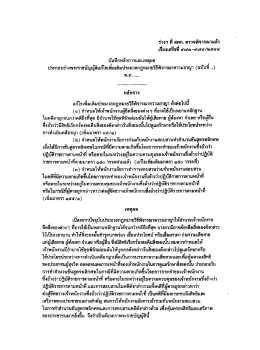 ` ร่างฯ ทึ สคก. ตรวจพิจารณาจูเล้ว