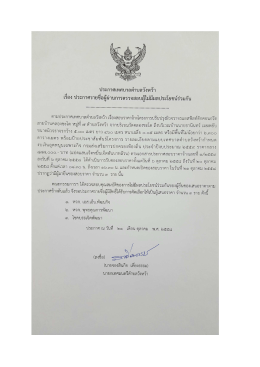 ประกาศรายชื่อผู้ผ่านการตรวจสอบผู้ไม่มีผลประโยชน์ร่วมกัน โครงการที่1