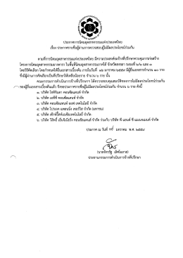 ประกาศรายชื่อผู้ไม่มีผลประโยชน์ร่วมกัน ในพื้นที่ นิคมอุตสาหกรรมภาคใต้