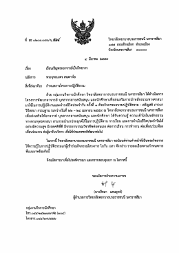 Page 1 วิทยาลัยพยาบาลบรมราชชนนี นครราชสีมา ๑๗๗ ถนนช้างเผือก