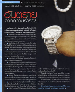 อันตรายจากความร่ำรวย